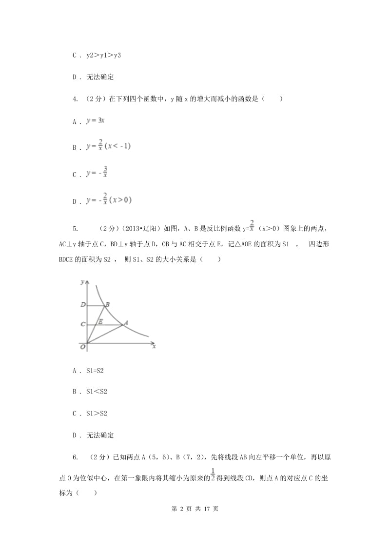 2019-2020学年数学湘教版九年级上册第一章 反比例函数 单元检测b卷B卷.doc_第2页