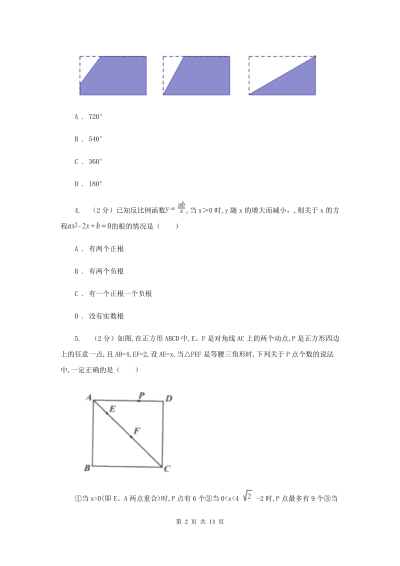 2019-2020学年浙教版八年级下学期数学期末模拟试卷（1）C卷.doc_第2页