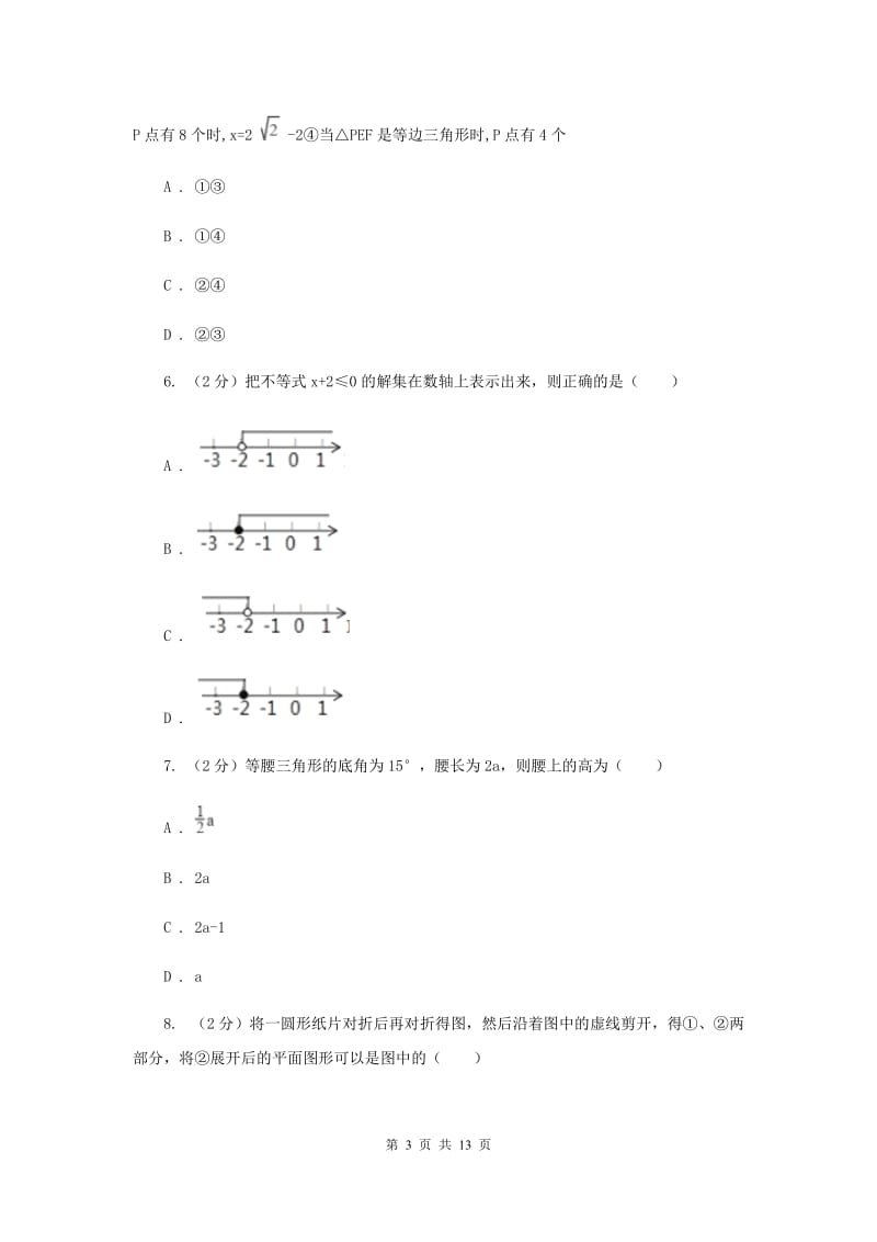 2019-2020学年浙教版八年级下学期数学期末模拟试卷（1）C卷.doc_第3页