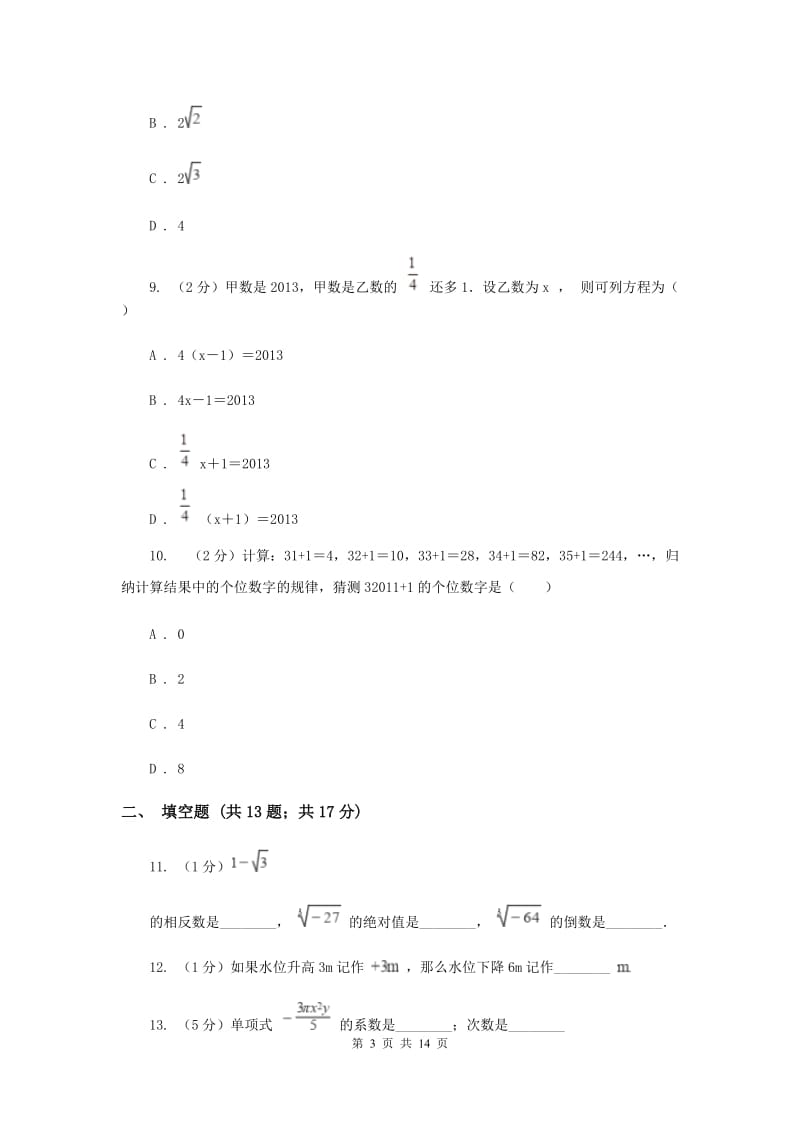 2020年陕西人教版中考试试卷G卷.doc_第3页