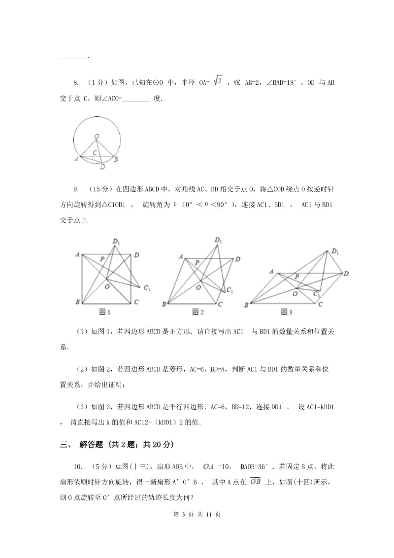 2020届九年级数学保送生模拟考试试卷（II）卷.doc_第3页