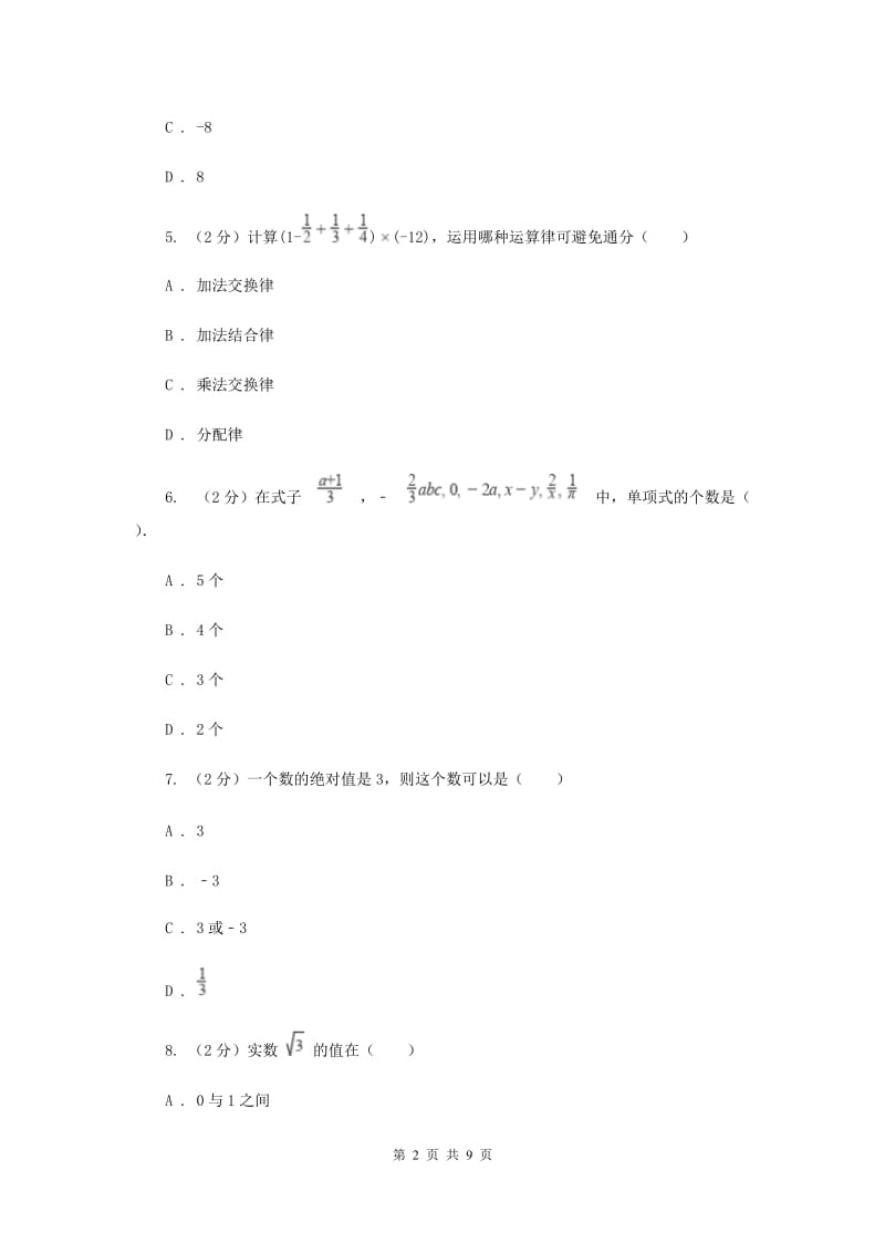 2019-2020学年七年级上学期数学12月月考试卷E卷.doc_第2页