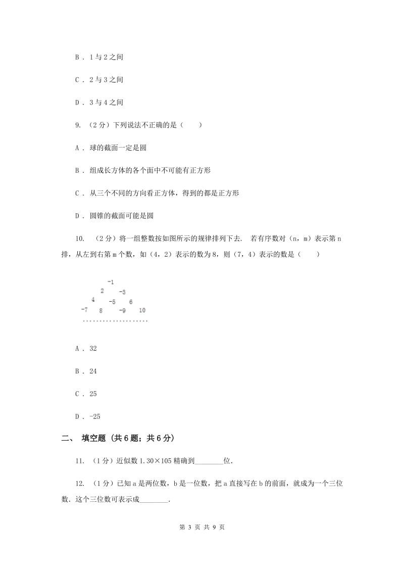 2019-2020学年七年级上学期数学12月月考试卷E卷.doc_第3页