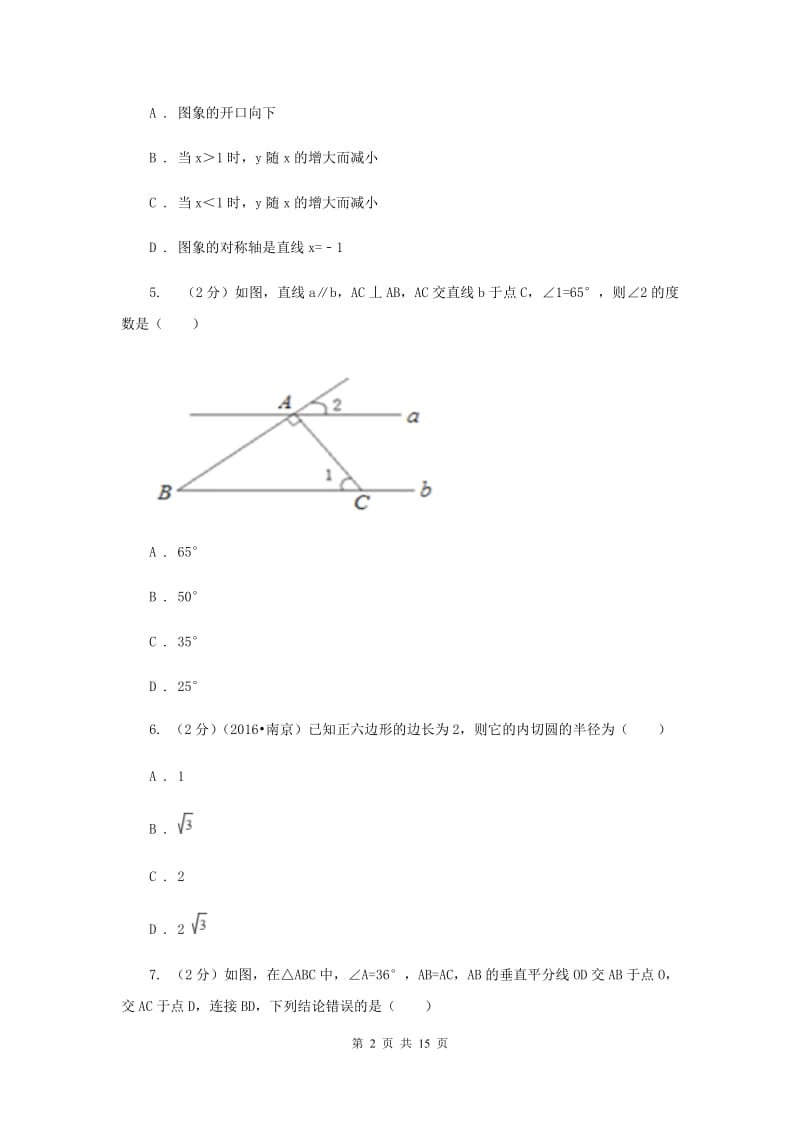 2020届中考数学五模试卷(I)卷.doc_第2页