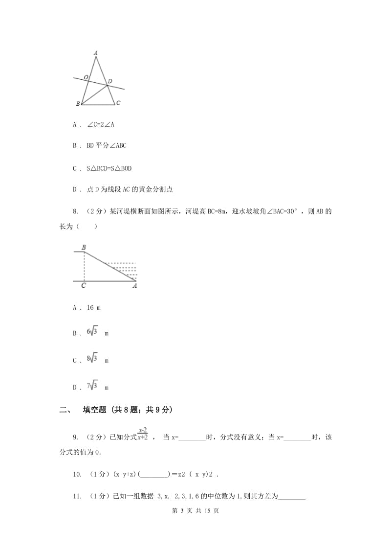 2020届中考数学五模试卷(I)卷.doc_第3页