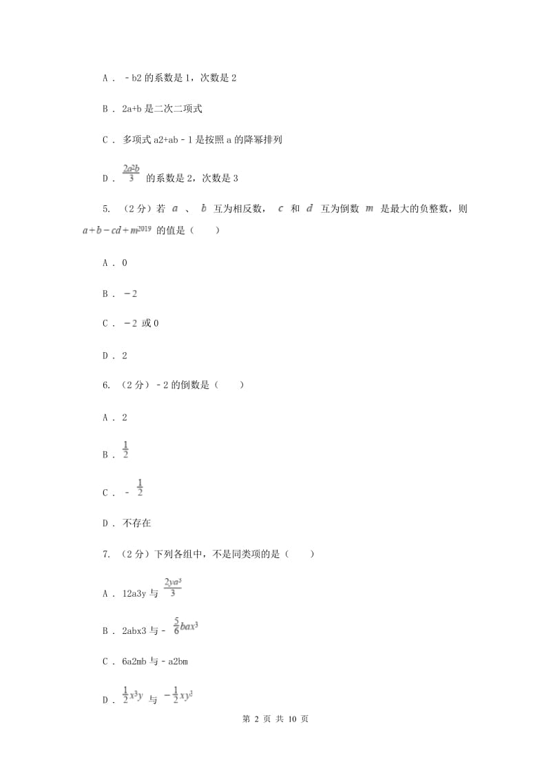 2019-2020学年七年级上学期数学期中考试试卷（I）卷 .doc_第2页