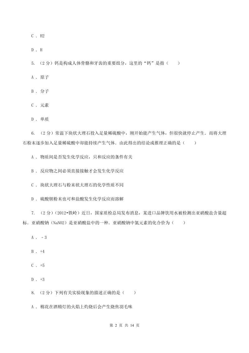 鲁教版2019-2020学年九年级上学期化学期末考试试卷 C卷.doc_第2页