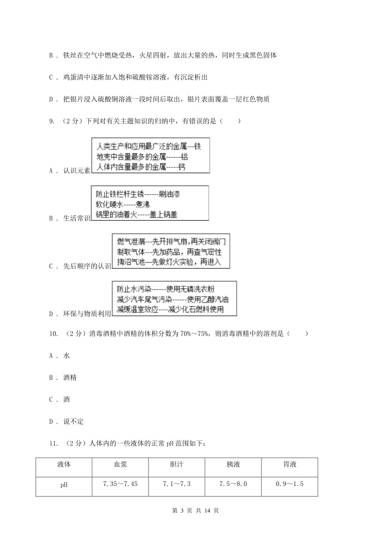 鲁教版2019-2020学年九年级上学期化学期末考试试卷 C卷.doc_第3页