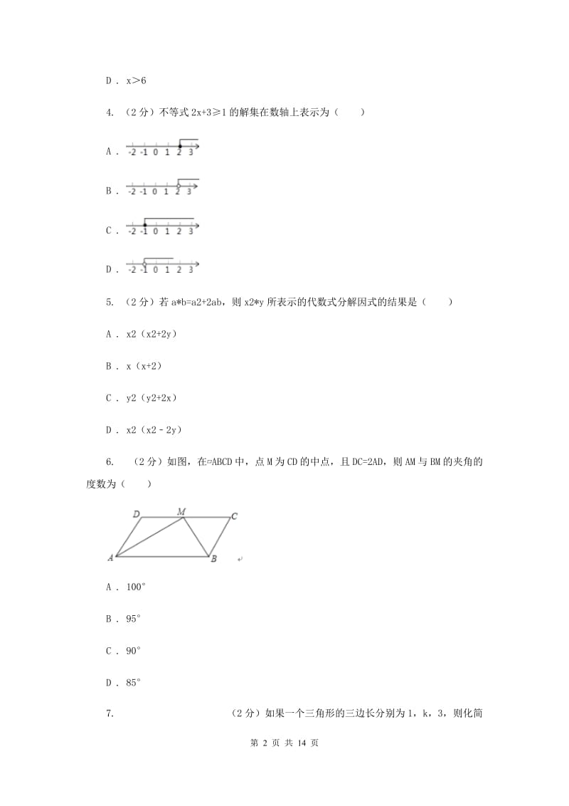 冀人版2019-2020学年八年级下学期数学期末考试试卷G卷.doc_第2页