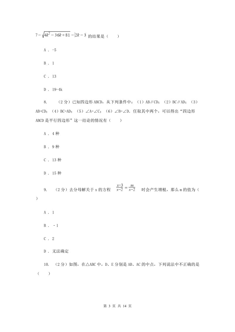 冀人版2019-2020学年八年级下学期数学期末考试试卷G卷.doc_第3页