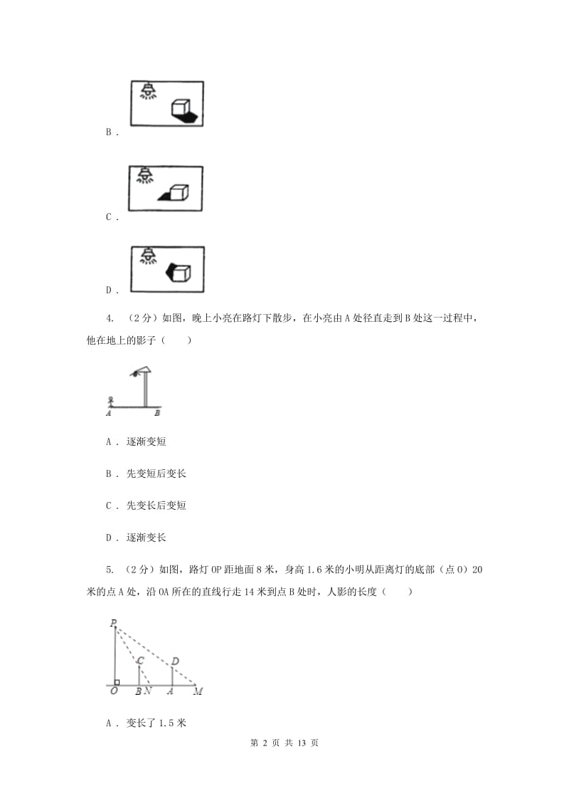 2019-2020学年数学浙教版九年级下册3.1.2投影—中心投影同步练习（I）卷.doc_第2页