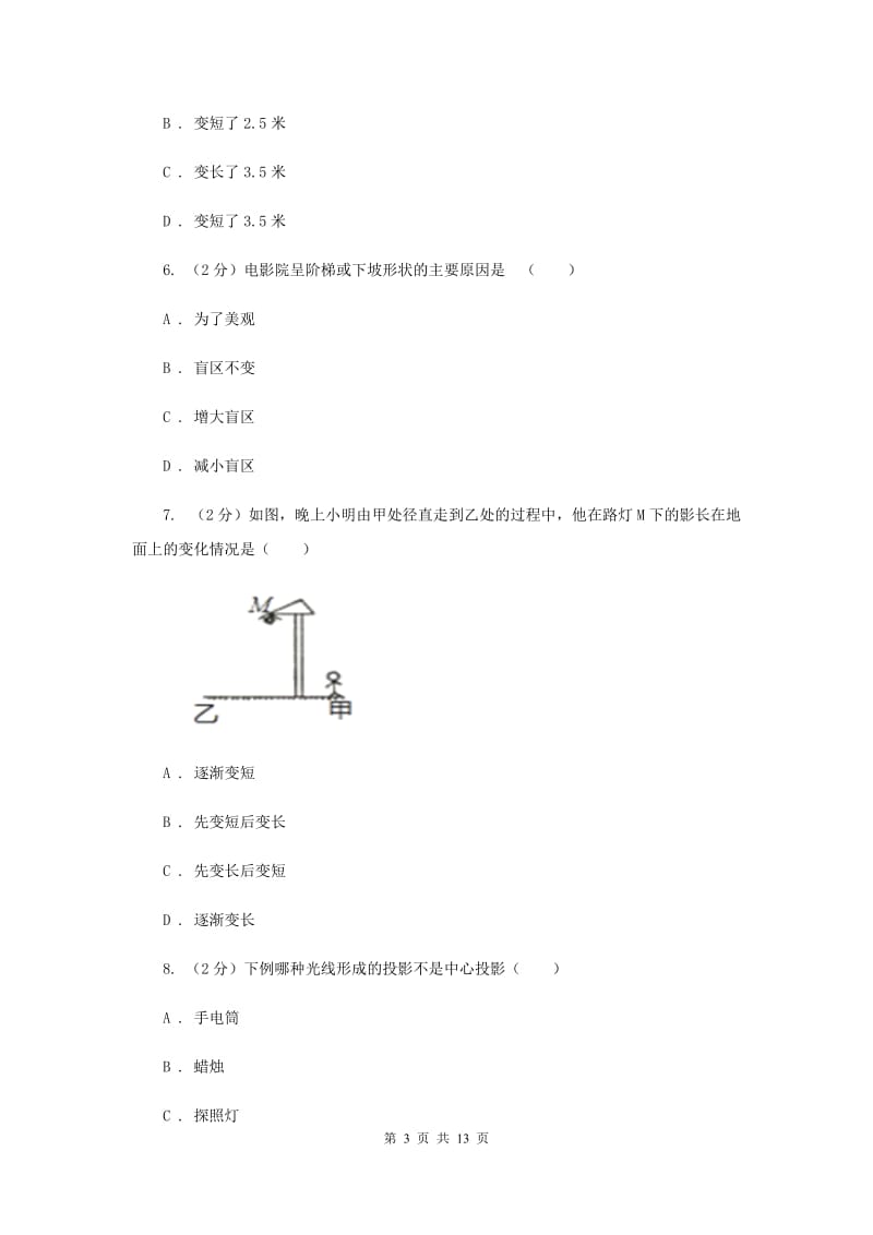 2019-2020学年数学浙教版九年级下册3.1.2投影—中心投影同步练习（I）卷.doc_第3页