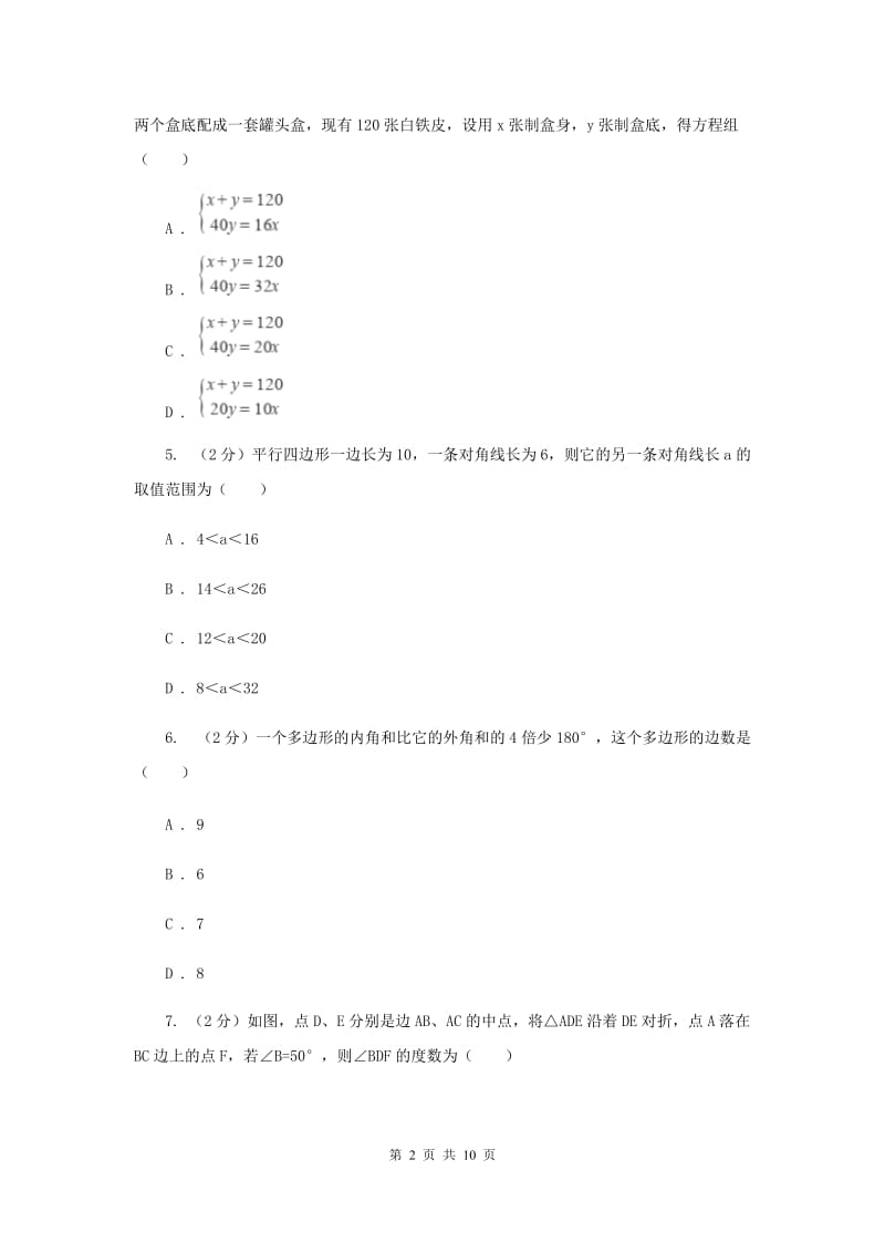 人教版2019-2020学年七年级下学期数学期末考试试卷B卷.doc_第2页