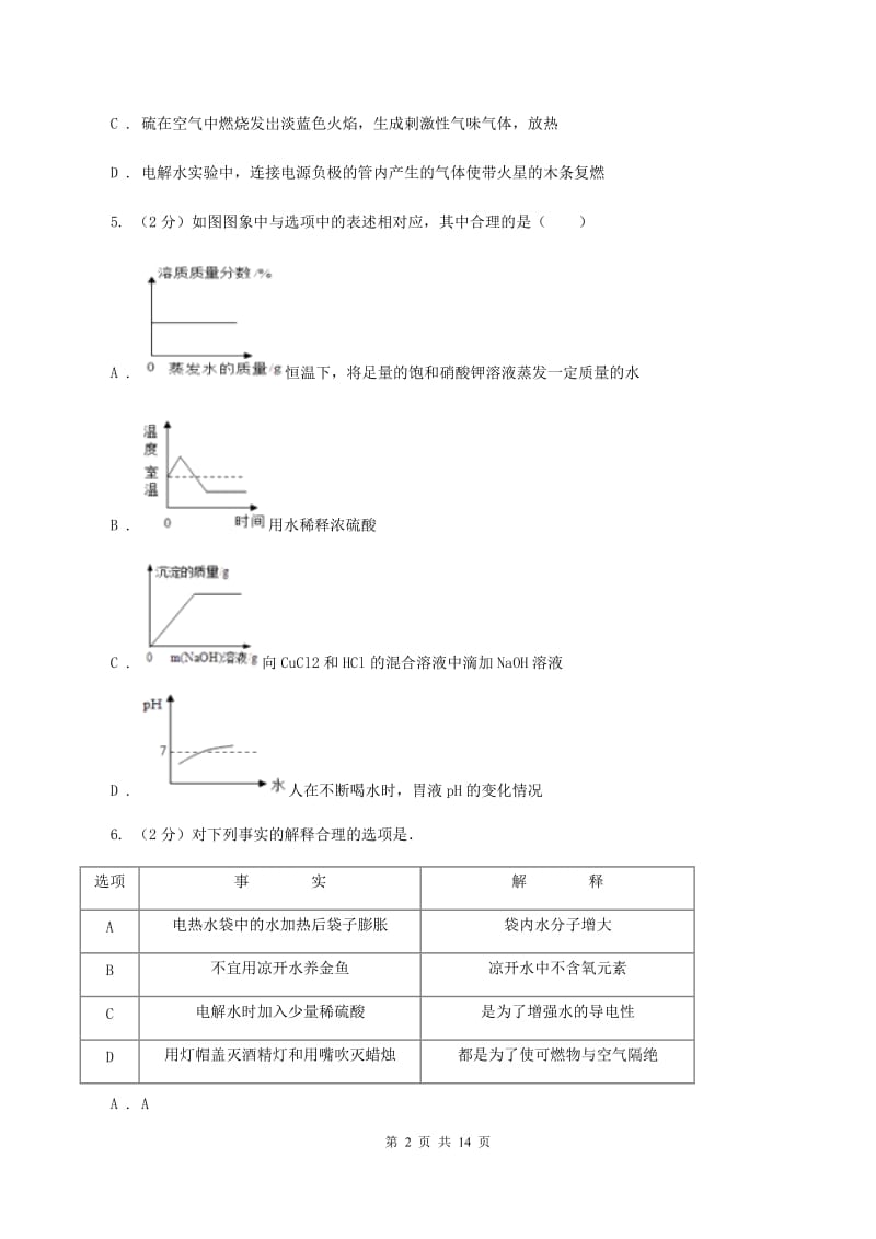 课标版2019-2020学年九年级上学期化学期末考试试卷 B卷.doc_第2页