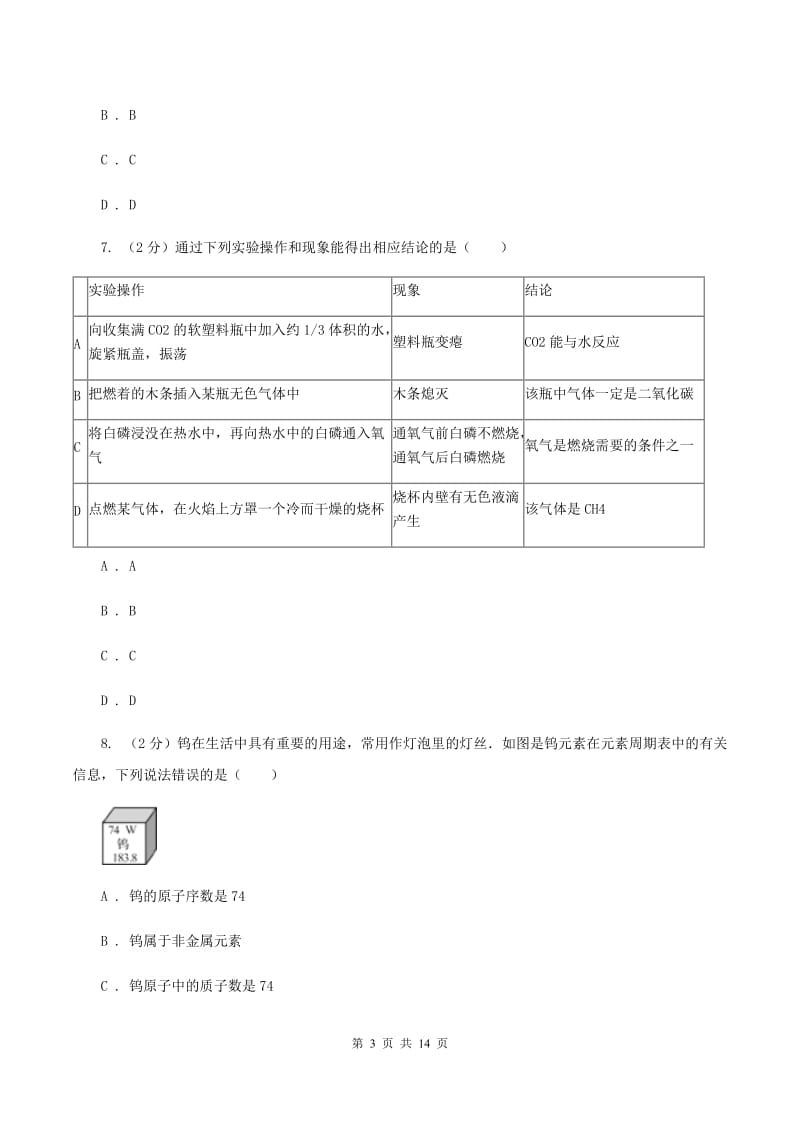 课标版2019-2020学年九年级上学期化学期末考试试卷 B卷.doc_第3页