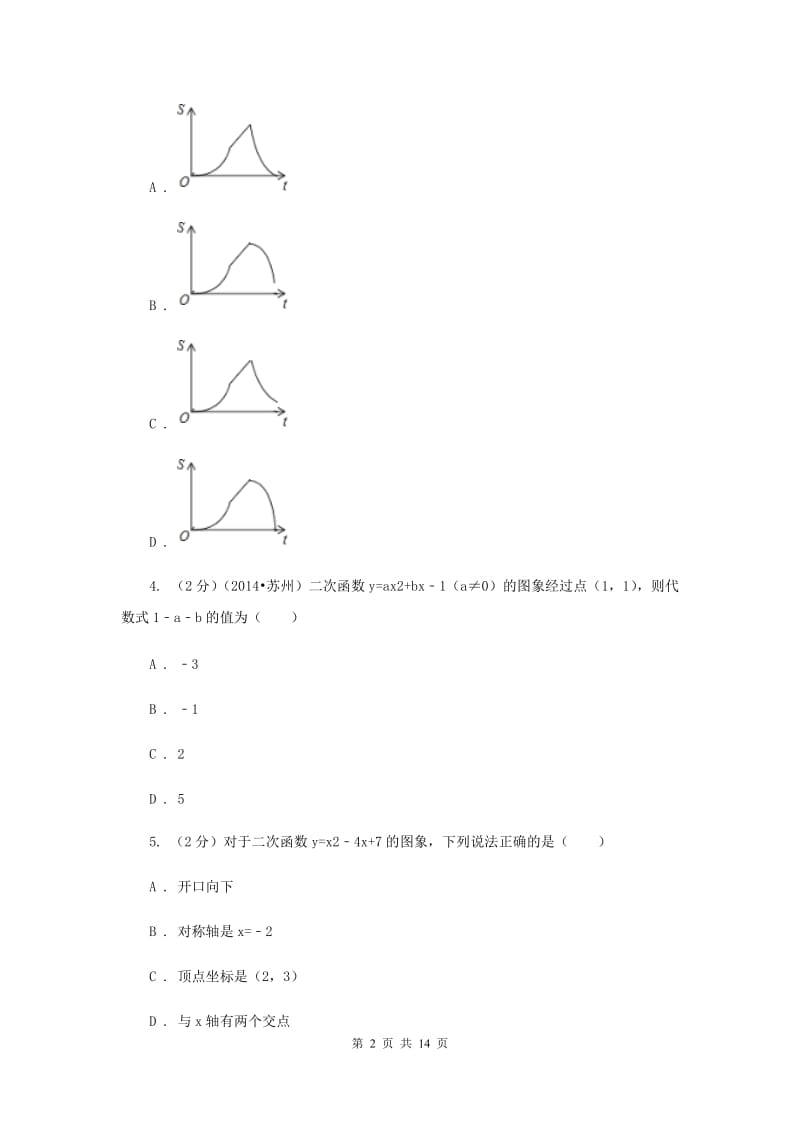 2019-2020学年数学沪科版九年级上册21.2二次函数的图象和性质（3）同步练习B卷.doc_第2页