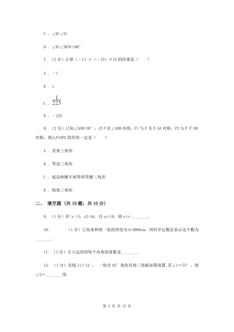 陕西人教版2019-2020学年七年级下学期数学期中考试试卷F卷.doc_第3页