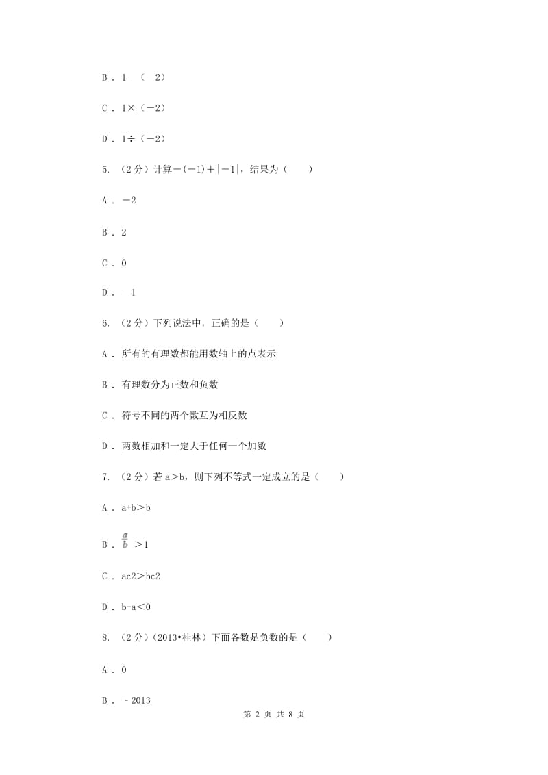 2019-2020学年数学沪科版七年级上册1.4.1有理数的加法同步练习A卷.doc_第2页