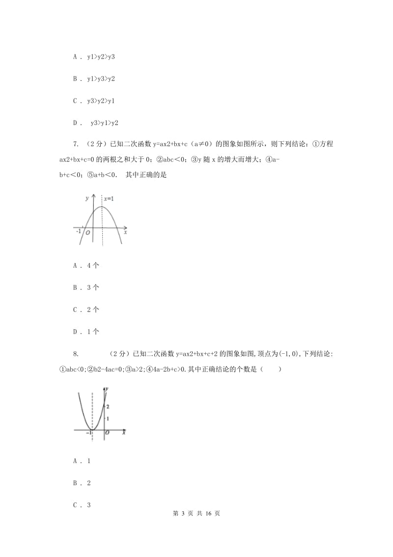 2019-2020学年初中数学北师大版九年级下册2.3确定二次函数的表达式同步练习C卷.doc_第3页