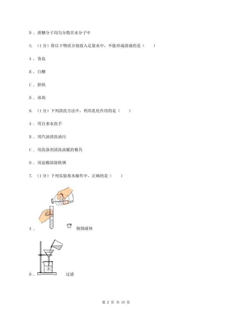 鲁教版2019-2020学年九年级上学期化学第一次月考试卷（五四学制）D卷.doc_第2页