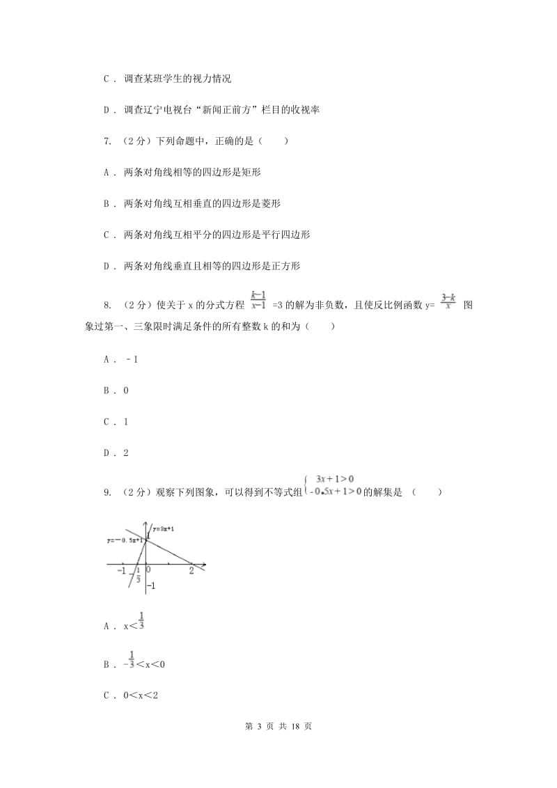 2019-2020学年九年级下学期数学期中考试试卷B卷.doc_第3页