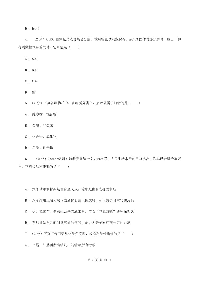 课标版2019-2020学年九年级上学期期末化学试卷（II ）卷.doc_第2页