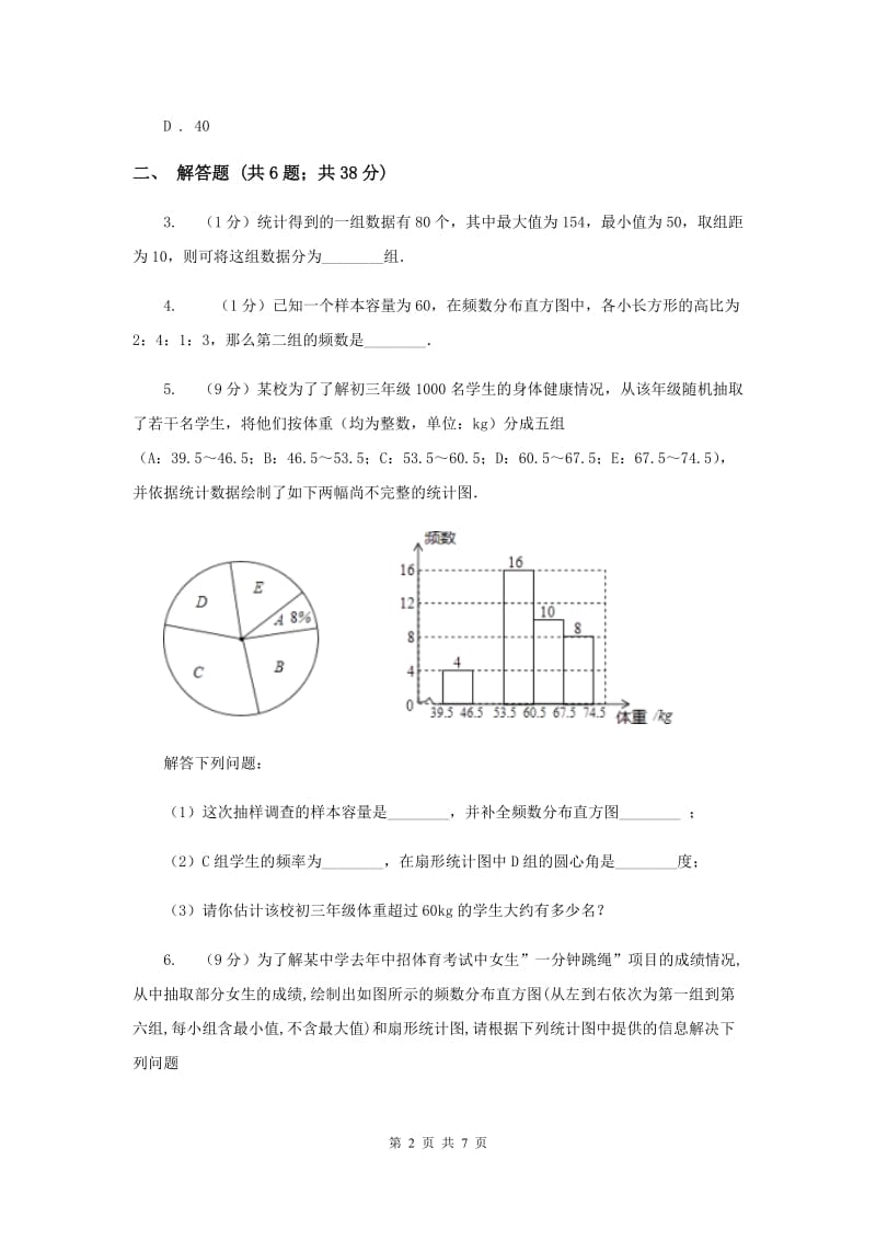 2019-2020学年人教版数学七年级下册同步训练：10.3《课题学习从数据谈节水》C卷.doc_第2页