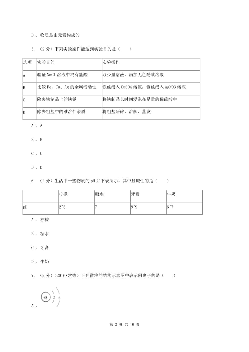 鲁教版2020年中考化学押题卷C卷.doc_第2页