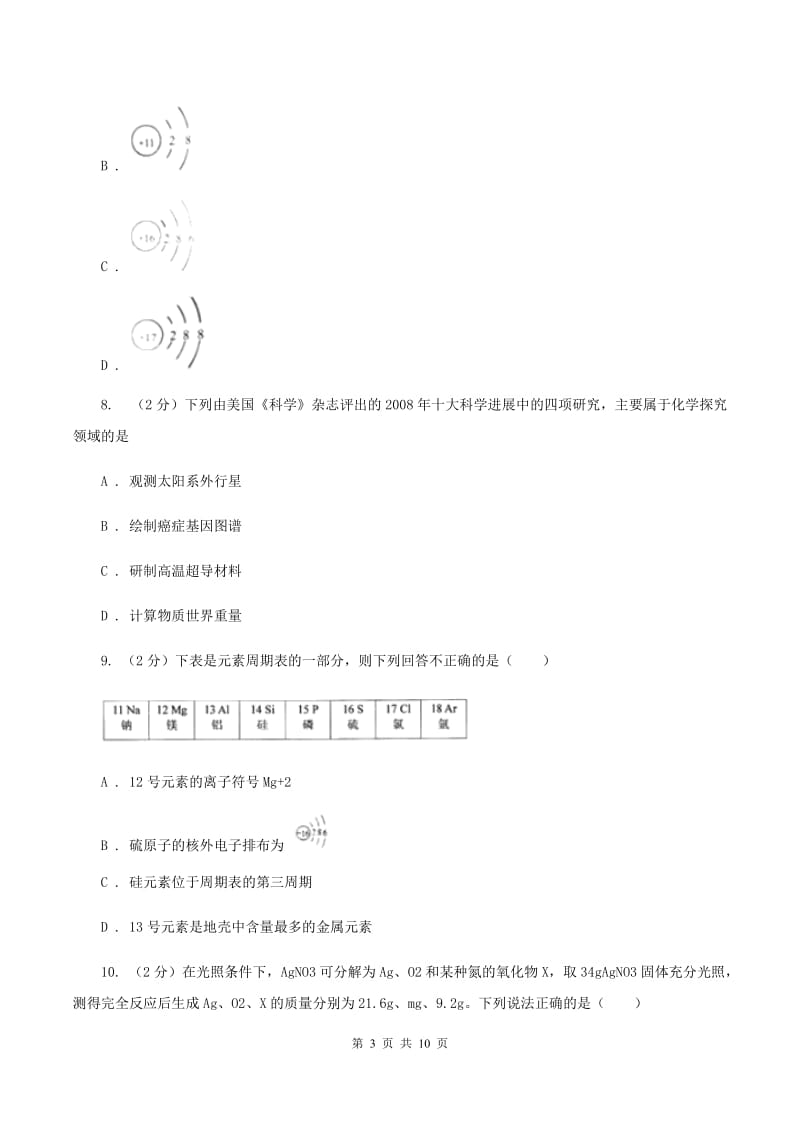 鲁教版2020年中考化学押题卷C卷.doc_第3页