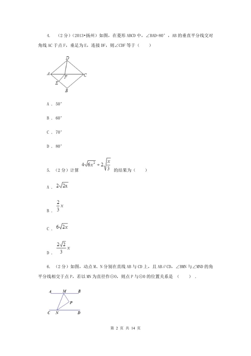 2020年人教版初中数学八年级下学期期中模拟卷A卷.doc_第2页