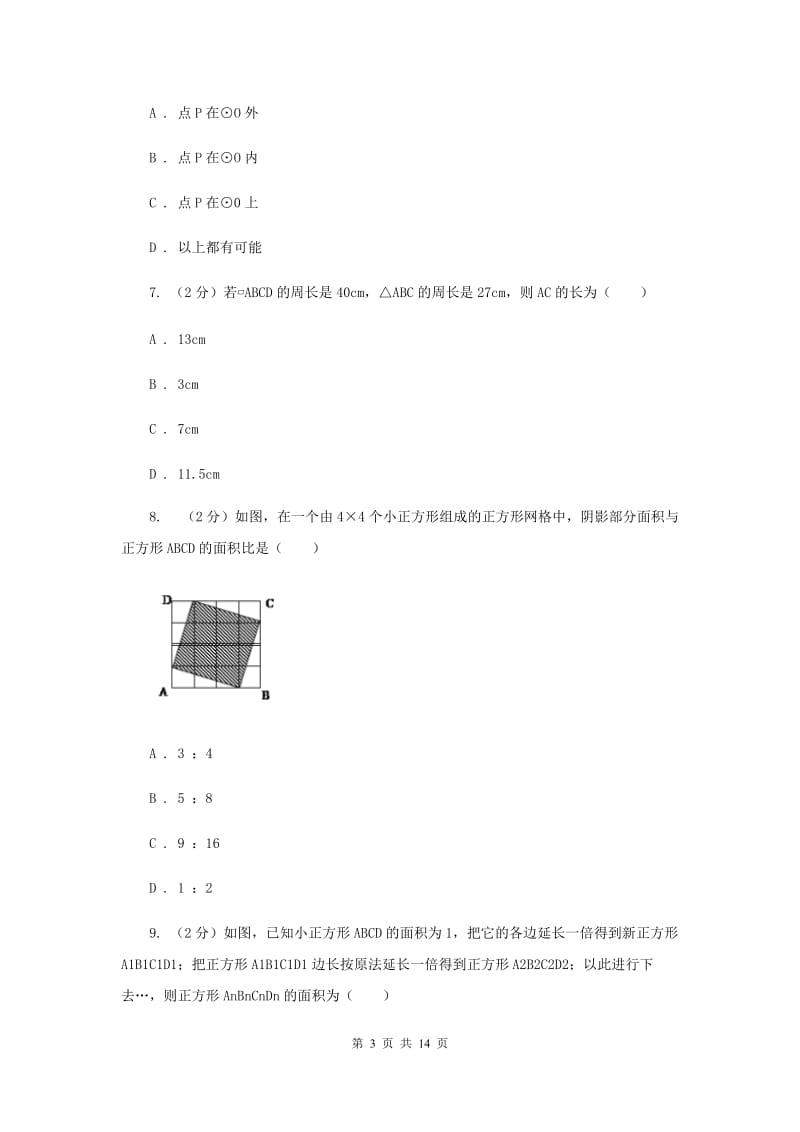 2020年人教版初中数学八年级下学期期中模拟卷A卷.doc_第3页