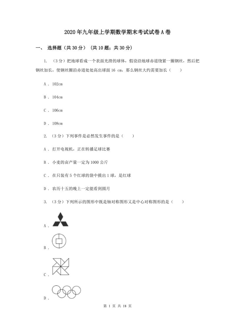 2020年九年级上学期数学期末考试试卷A卷.doc_第1页