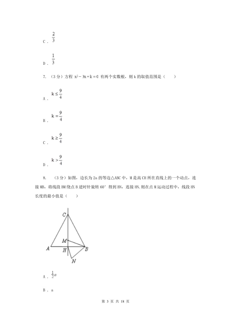 2020年九年级上学期数学期末考试试卷A卷.doc_第3页