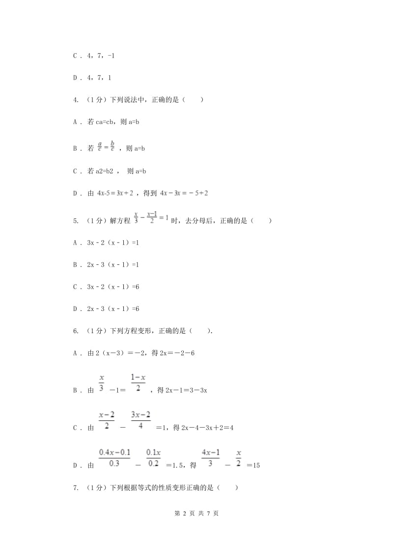 2019-2020学年初中数学华师大版七年级下册6.2.1等式的性质与方程的简单变形 同步练习A卷.doc_第2页