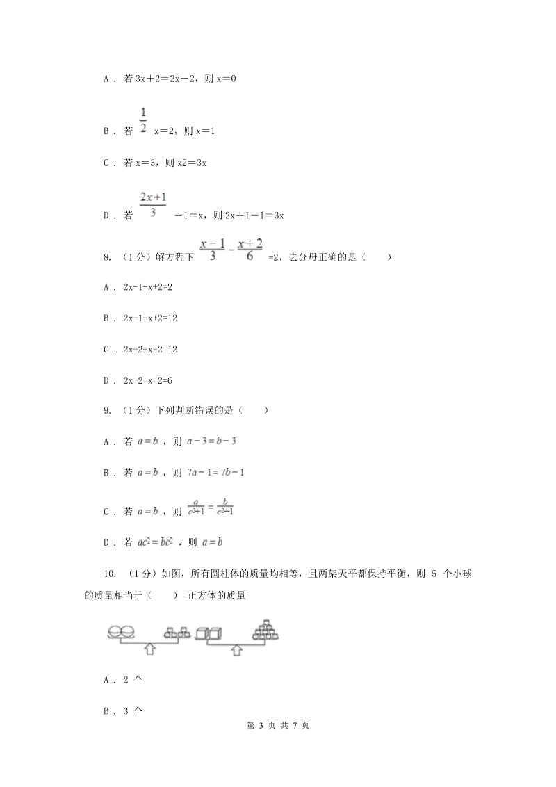 2019-2020学年初中数学华师大版七年级下册6.2.1等式的性质与方程的简单变形 同步练习A卷.doc_第3页