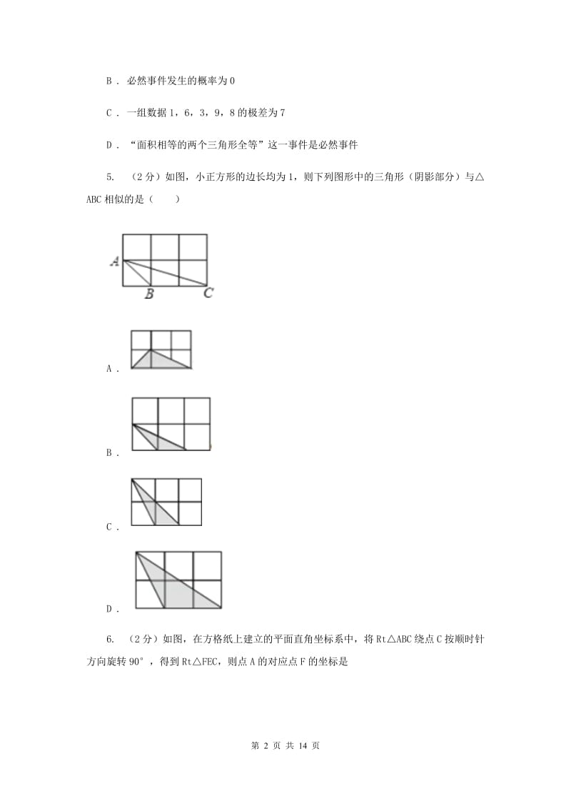 西师大版2019-2020学年九年级上学期数学期末考试试卷（I）卷.doc_第2页