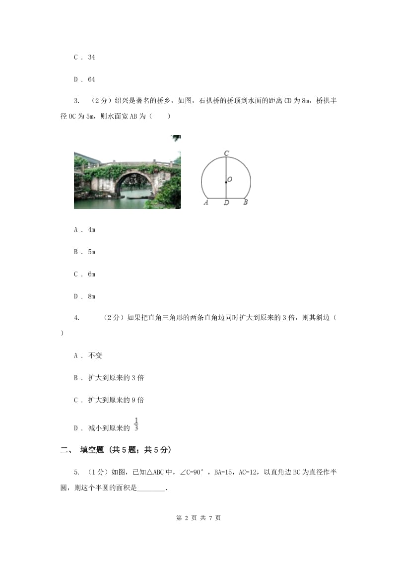 2019-2020学年数学北师大版八年级上册1.1《探索勾股定理》同步训练（I）卷.doc_第2页