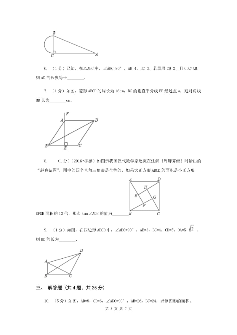 2019-2020学年数学北师大版八年级上册1.1《探索勾股定理》同步训练（I）卷.doc_第3页