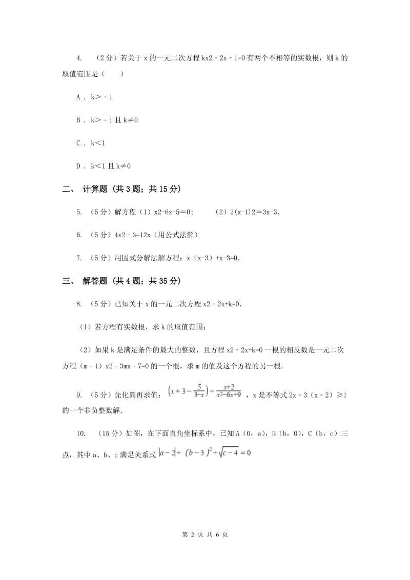 2019-2020学年数学浙教版八年级下册2.2.2一元二次方程的解法--配方法同步练习C卷.doc_第2页