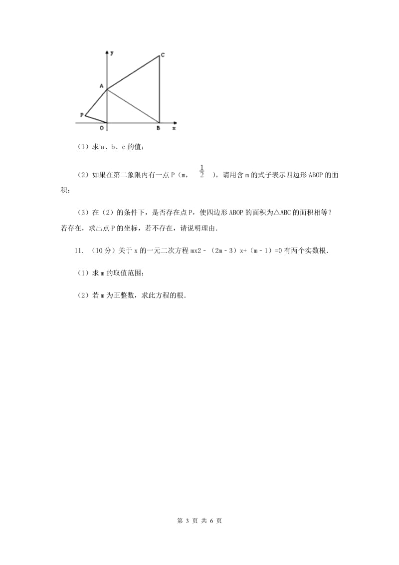 2019-2020学年数学浙教版八年级下册2.2.2一元二次方程的解法--配方法同步练习C卷.doc_第3页