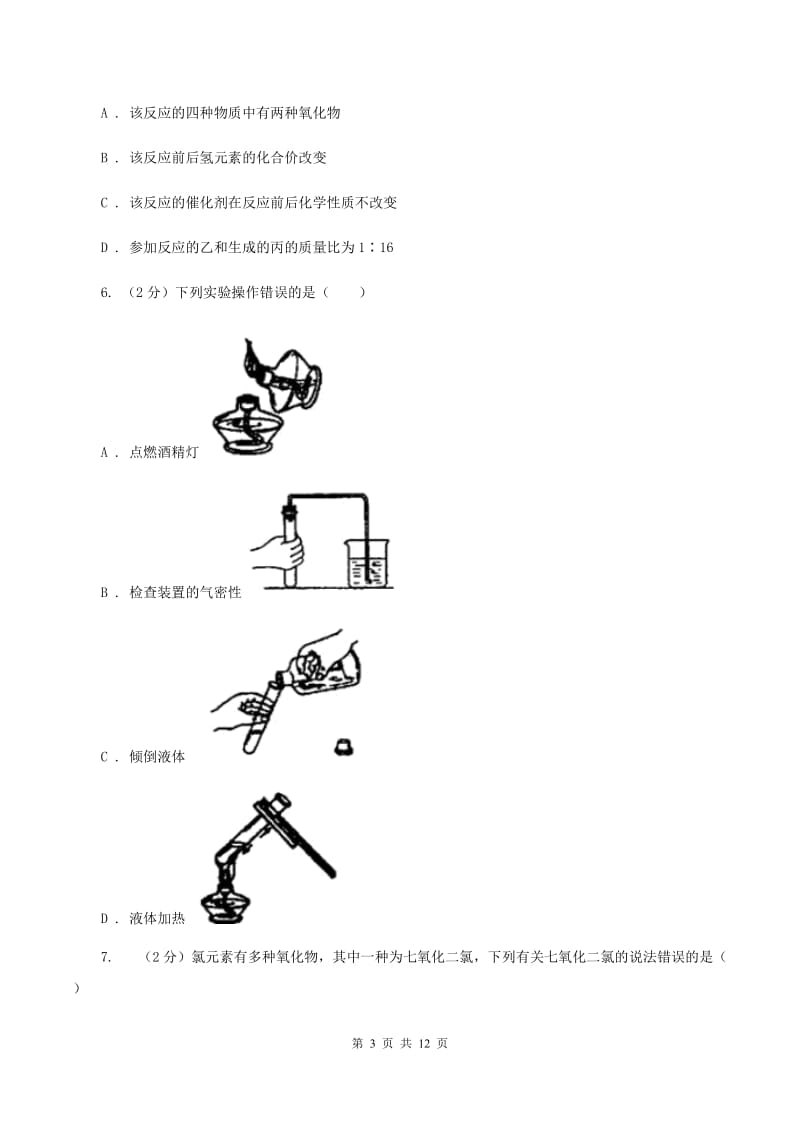 鲁教版2019-2020学年中考化学二模考试试卷C卷.doc_第3页