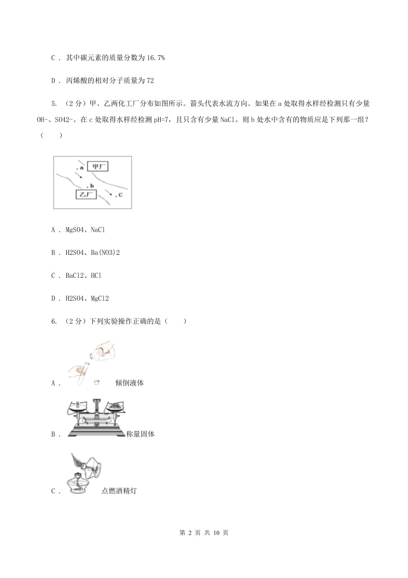 鲁教版2019-2020学年九年级下学期化学第一次模拟检测考试试卷A卷.doc_第2页