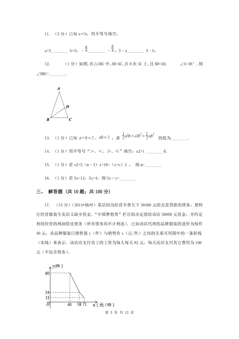 2019届七年级下学期数学期中考试试卷A卷.doc_第3页