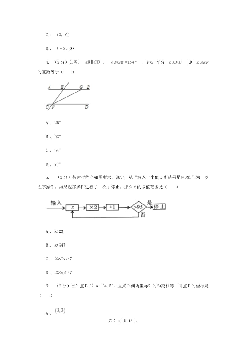 2019-2020学年八年级上学期数学期末考试试卷F卷.doc_第2页