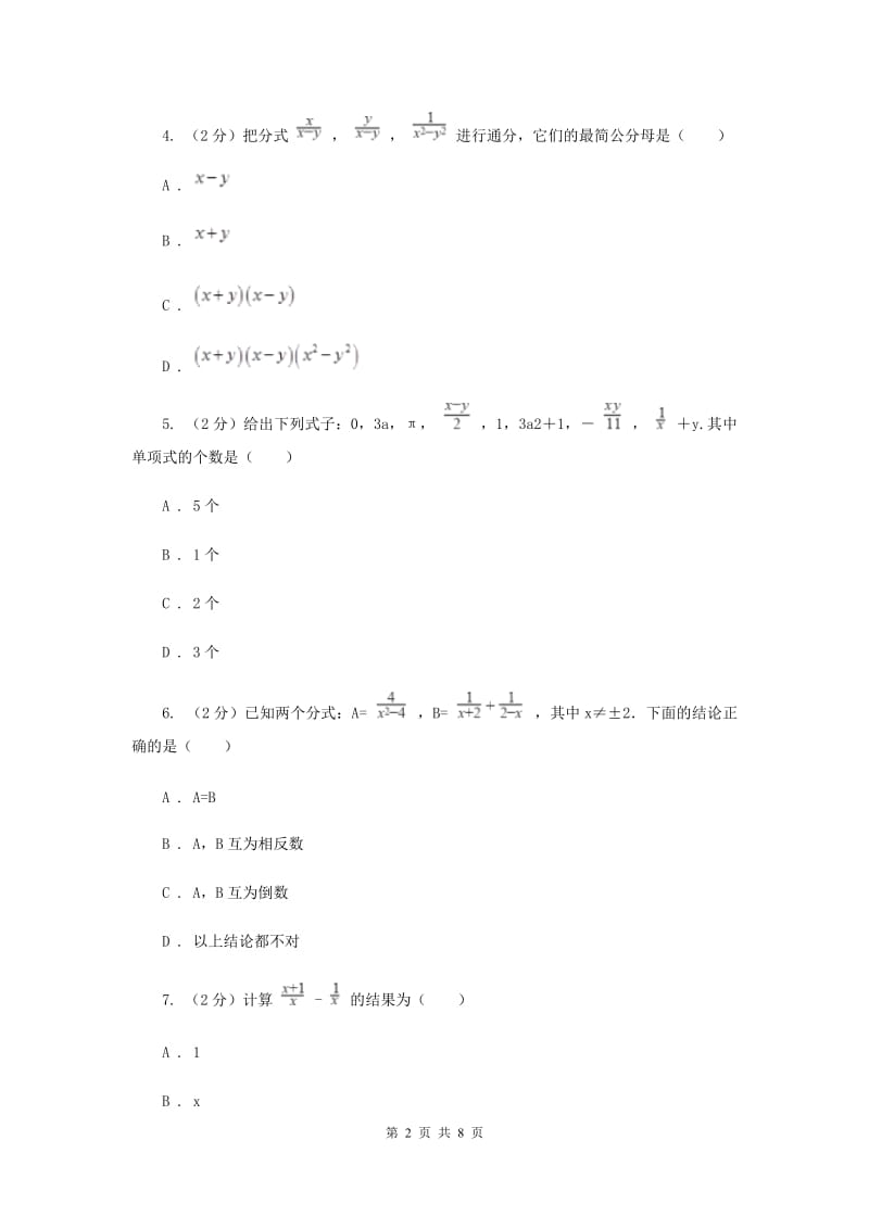 2019-2020学年初中数学浙教版七年级下册5.4分式的加减同步练习（II）卷.doc_第2页