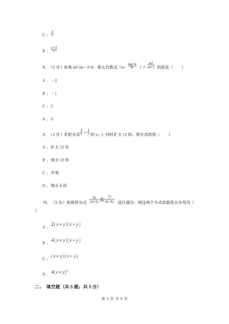 2019-2020学年初中数学浙教版七年级下册5.4分式的加减同步练习（II）卷.doc_第3页