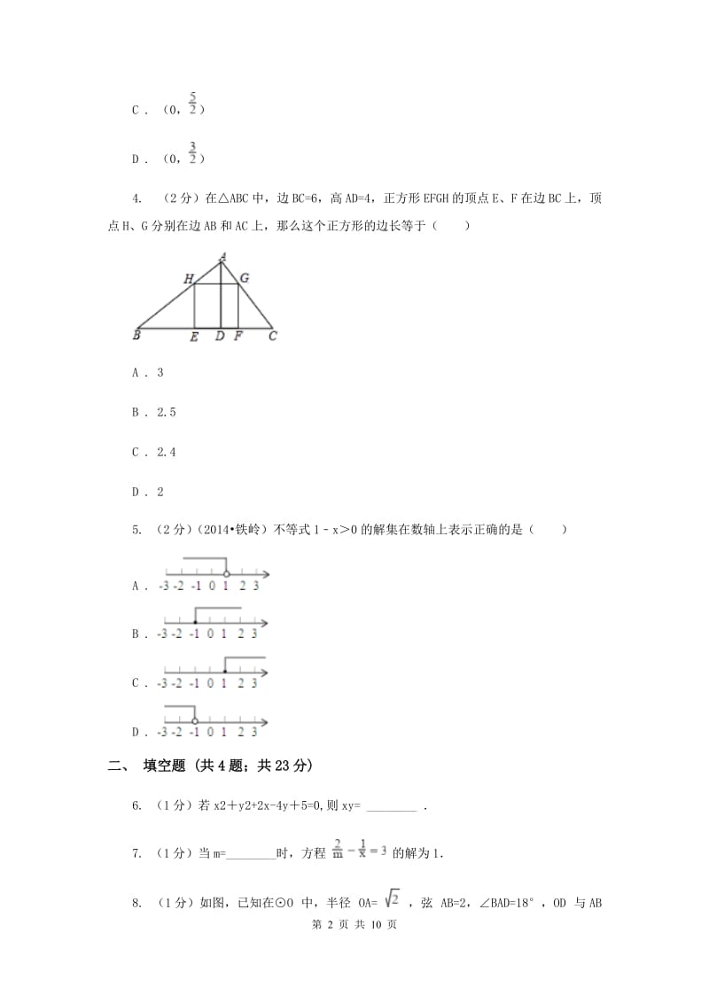 2020届九年级数学保送生模拟考试试卷（I）卷.doc_第2页