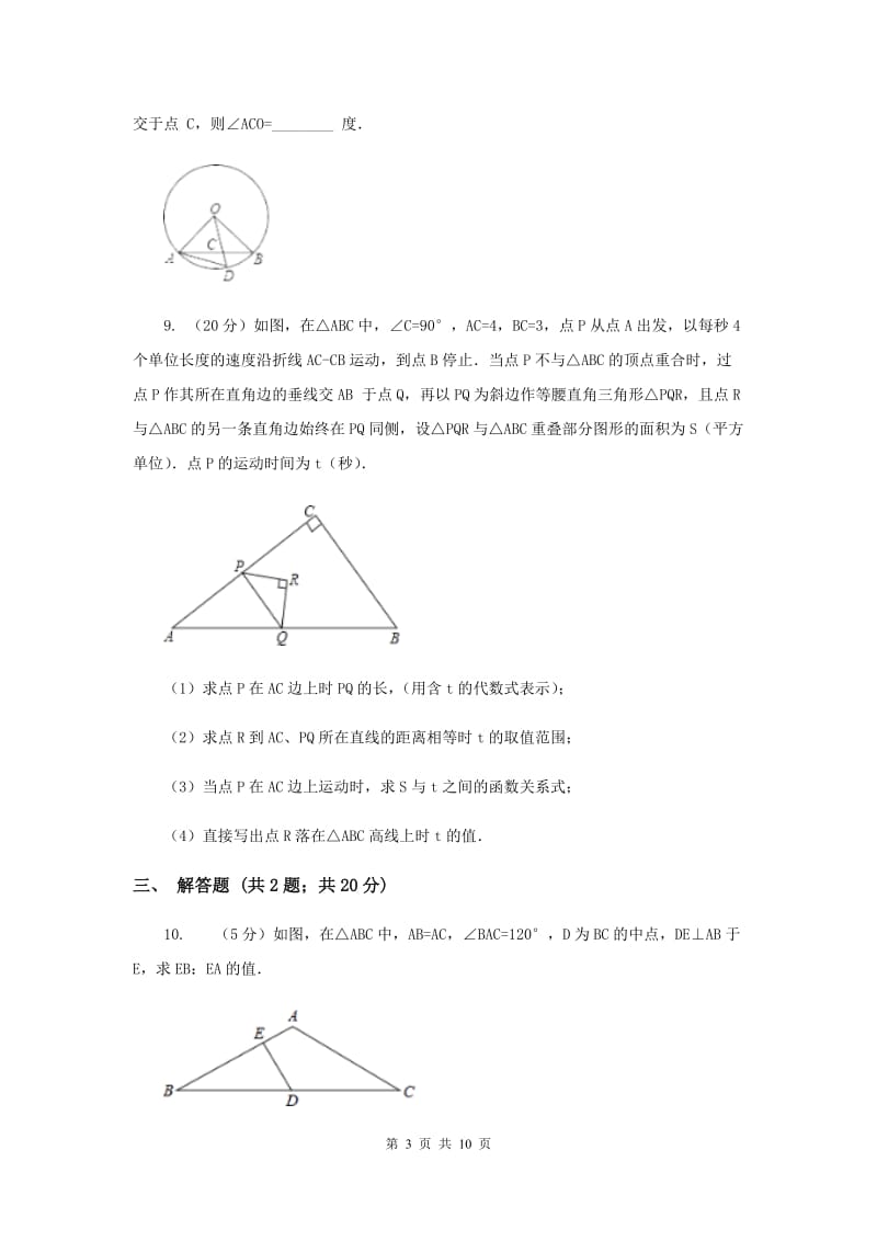 2020届九年级数学保送生模拟考试试卷（I）卷.doc_第3页