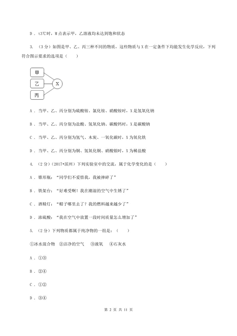 鲁教版2019-2020学年九年级下学期化学第二次模拟考试试卷（II ）卷.doc_第2页