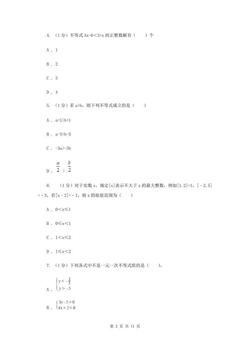 2019-2020学年初中数学华师大版七年级下册第八章一元一次不等式单元检测提高卷C卷.doc_第2页